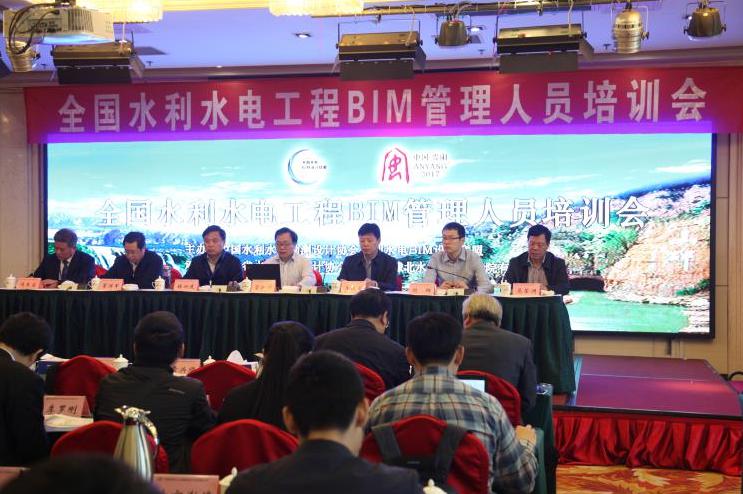 全國水利水電工程BIM管理人員培訓大會在安陽召開