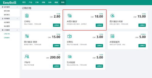 easyboss erp ai圖片翻譯功能上線,產品圖片翻譯更省心