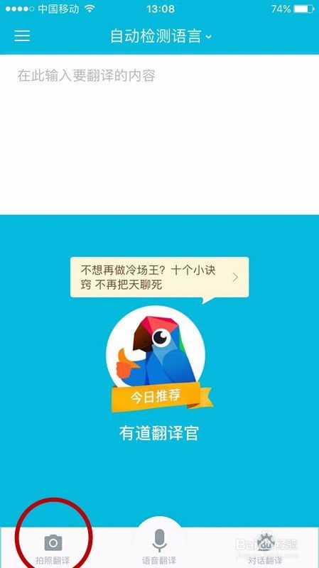 手機(jī)拍照怎么將中文翻譯成英語(yǔ) 手機(jī)拍照翻譯