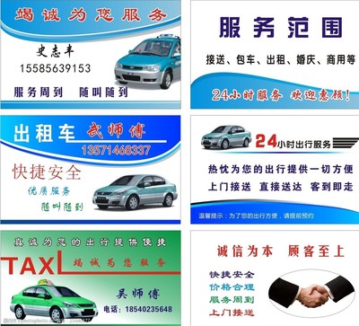 全面解析 出租車(chē)租賃服務(wù)與名片大全