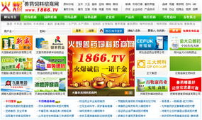 1866.tv 獸藥飼料企業互聯網招商的優選平臺