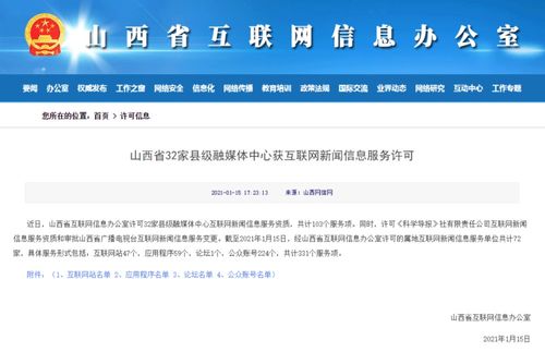 陽泉市互聯網信息服務許可指南與服務規范
